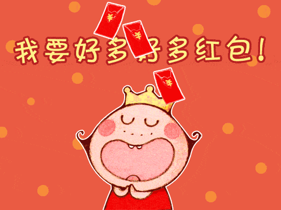 大红包
